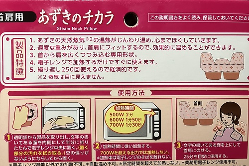 あずきのチカラ　首肩用の使い方